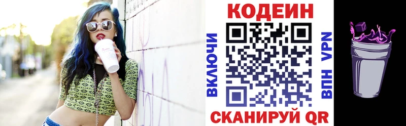Codein Purple Drank  Дзержинский 